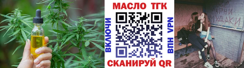 ТГК гашишное масло  Купить закладки  Ветлуга 
